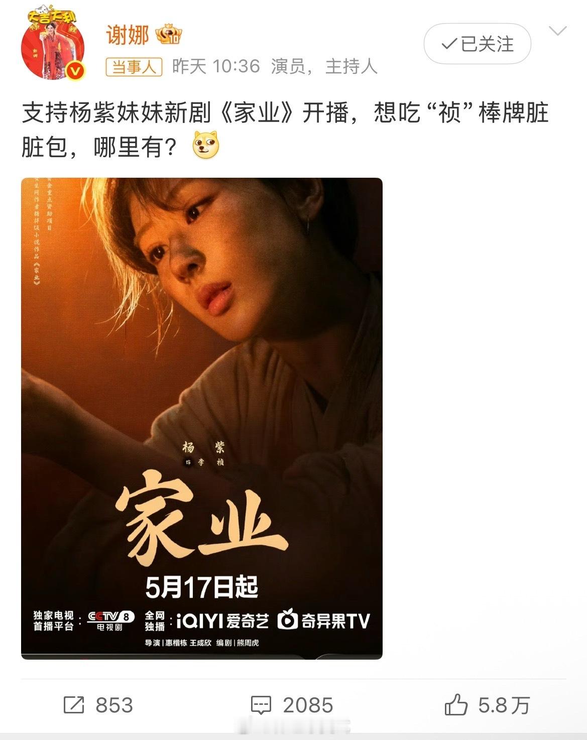 如果只能看一个，刘浩存的《主角》和杨紫的《家业》你会看哪个？主角热度破29000