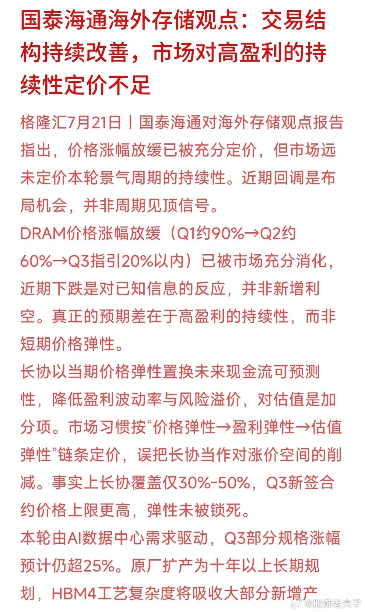AI算力搞得火热，但近期海外存储概念却出现了回调，这是算力周期要熄火了吗？其实不
