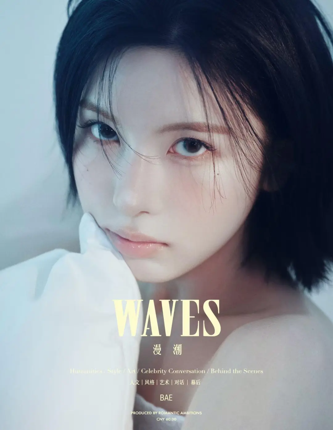 BAE|漫潮杂志制片更新bae相关