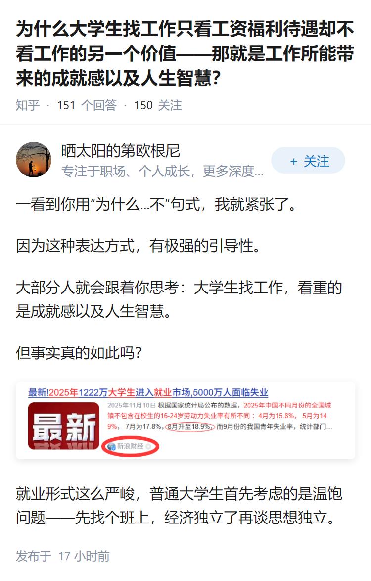 为什么大学生找工作只看工资福利待遇却不看工作的另一个价值——那就是工作所能带来的