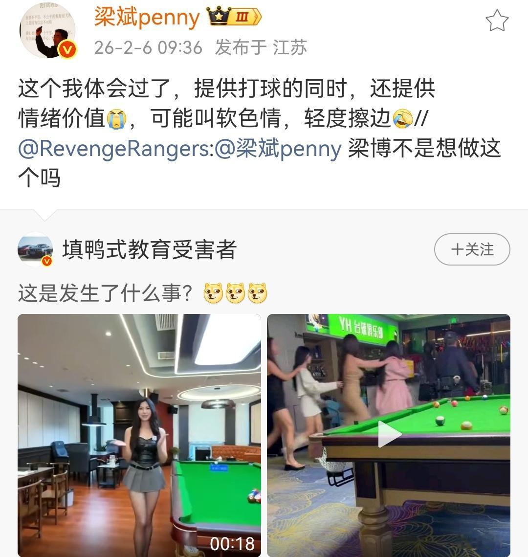 打个台球，还真能玩出什么花活？
（如图所示）刷抖音视频，就经常推送来不少台球馆的