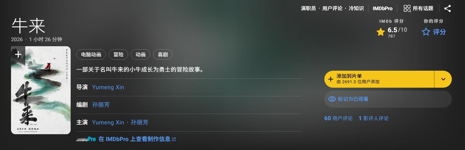 🔻《牛来》豆瓣评分涨至6分。🔻开分5.9，相册高达1224张，还在增加中。?