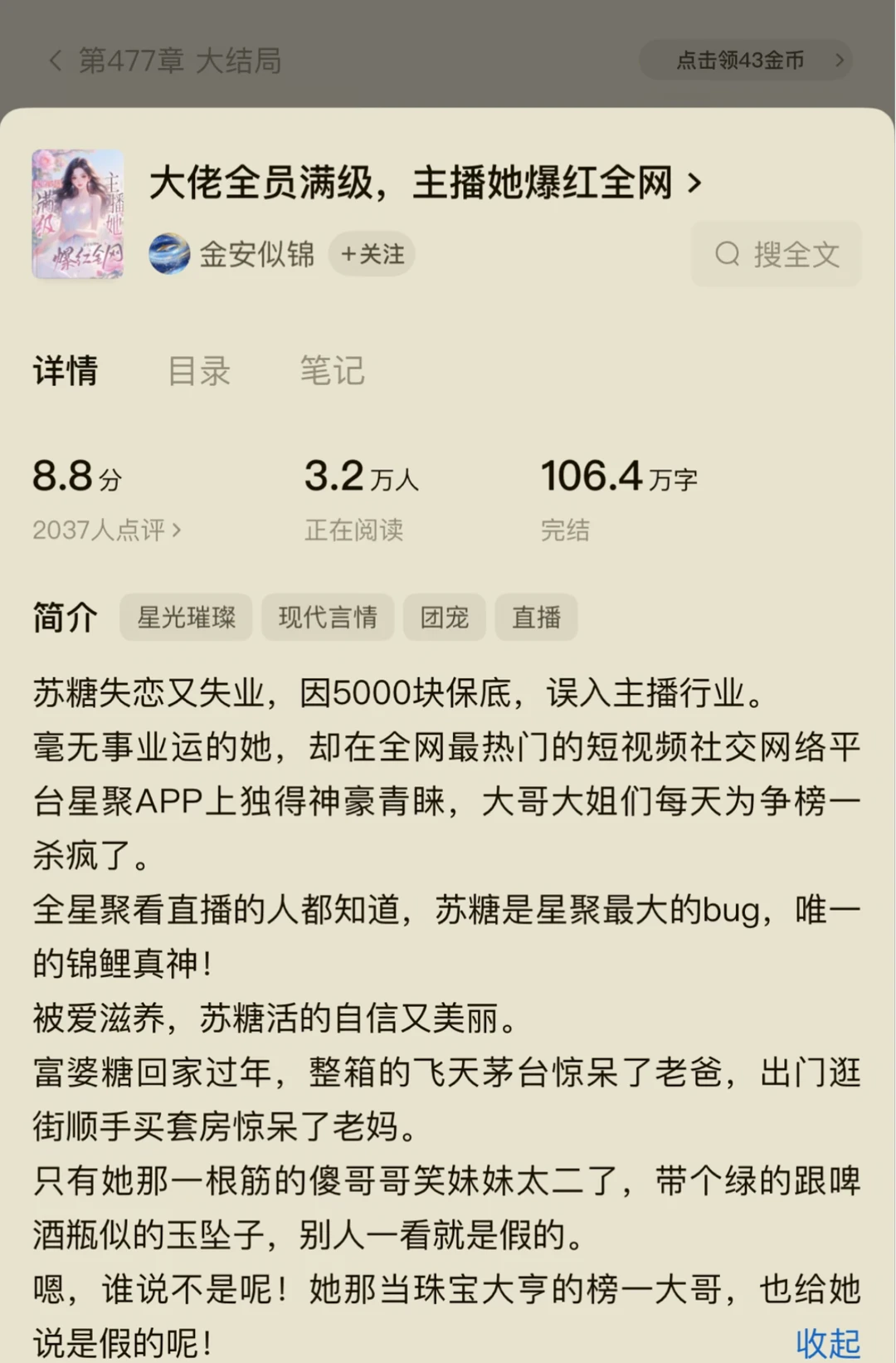 温馨日常向的直播小甜文