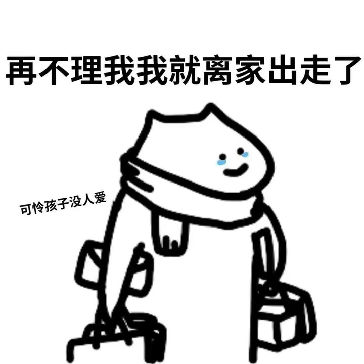 超级实用的冷战和好表情包 ​​​
