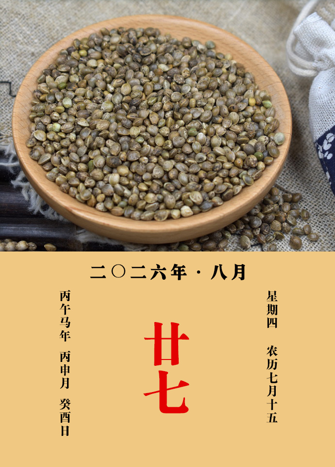 每天一味中草药 《开宝本草》载：麻蕡主风癫狂走，尸疰恶气。镇心安五脏，解风癫，辟