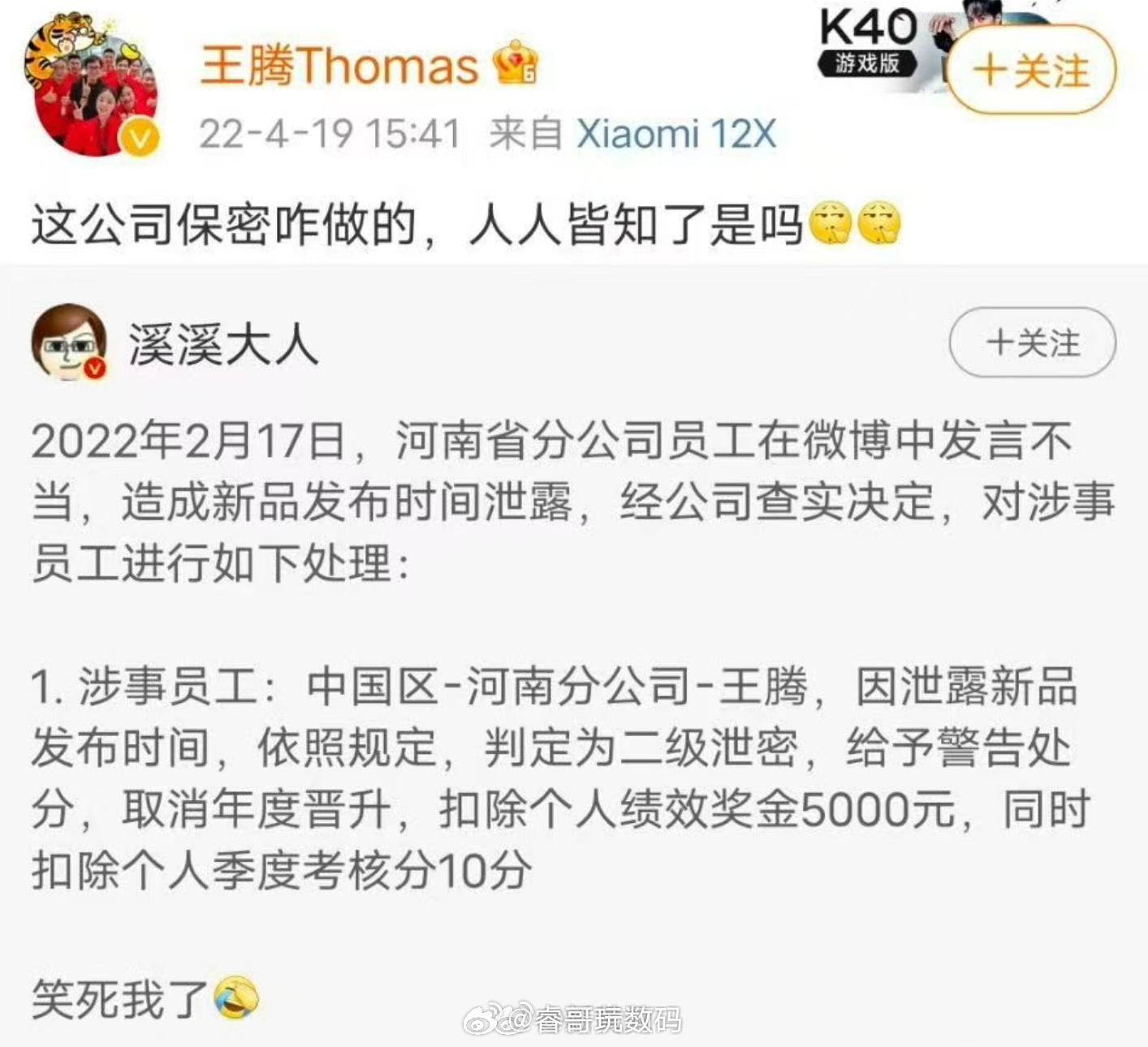 王腾疑曾因二级泄密被处分 这事儿也挺有意思，当事人因二级泄密被处分，好像公司又把