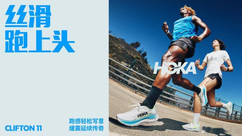 【HOKA推出新一代专业训练跑鞋CLIFTON PRO】HOKA推出新一代专业训