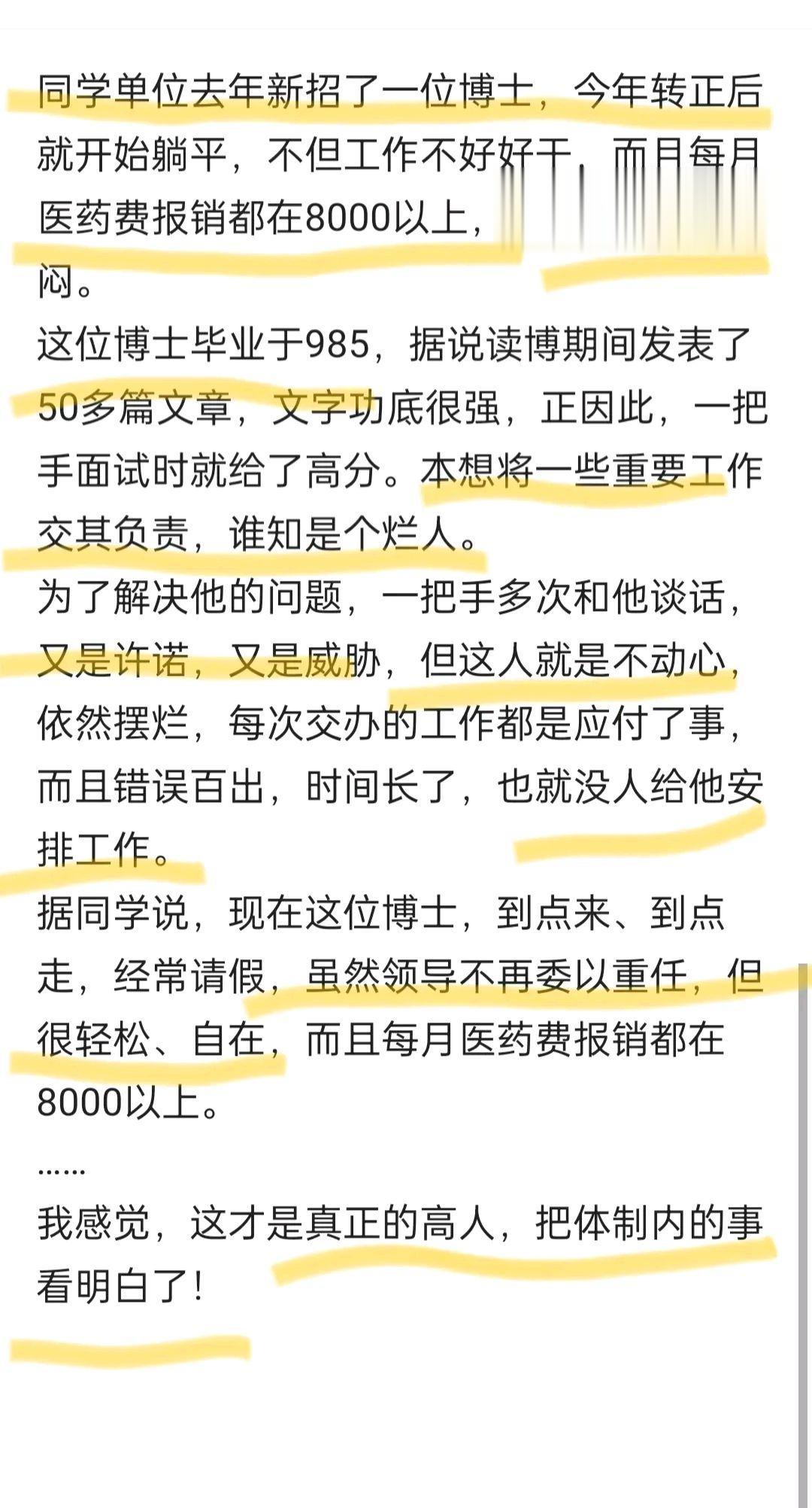 985毕业的博士，果然不一样，不内耗，不盲从，也挺好的。 ​​​