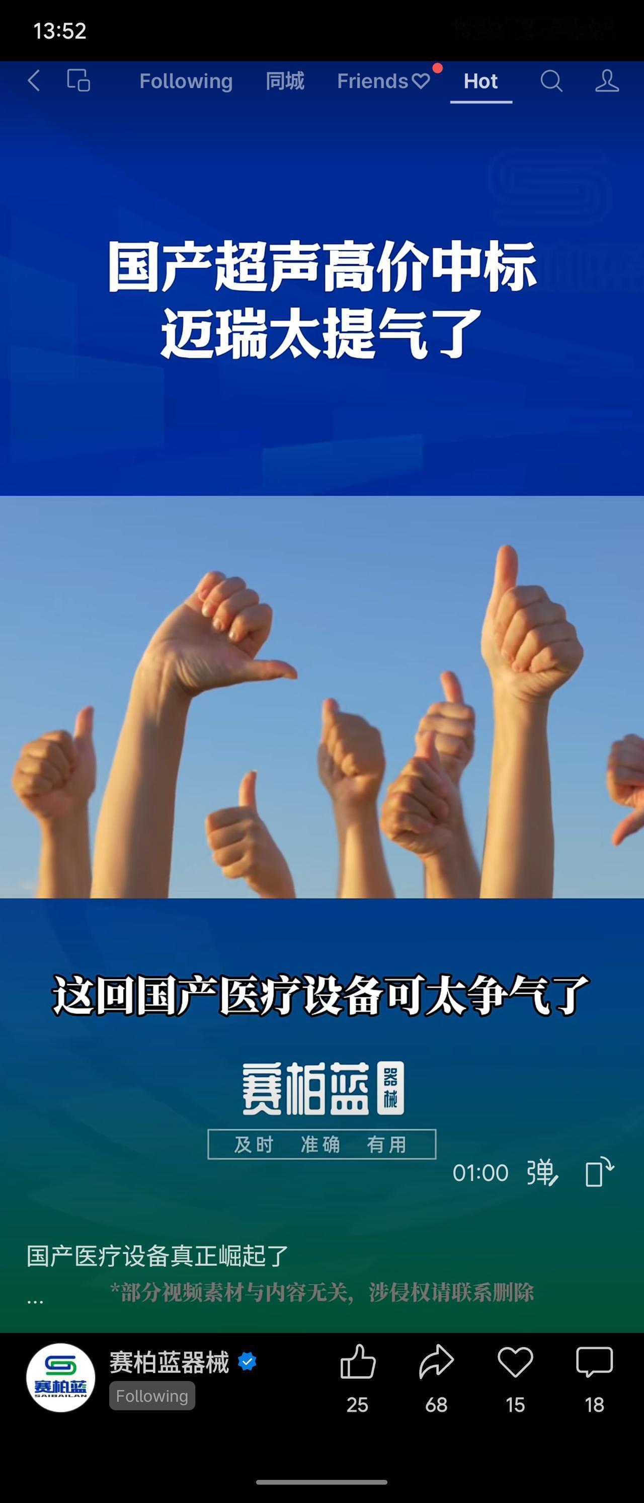 国产医疗设备实现突破：迈瑞Resona A200超高端彩超以单价112.7万元中