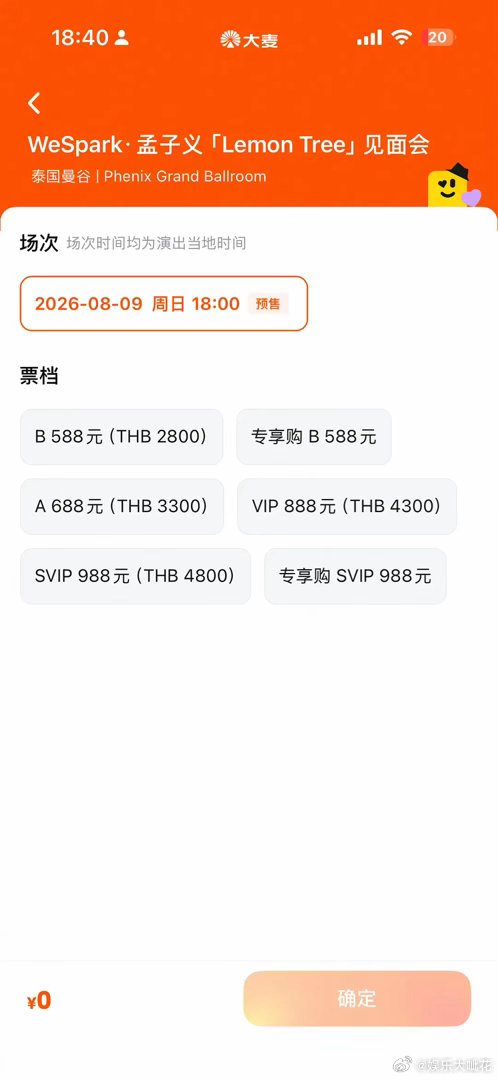 网友评价孟子义见面会门票滞销中了是因为不在国内的原因吗...这作为流量花不应该呀