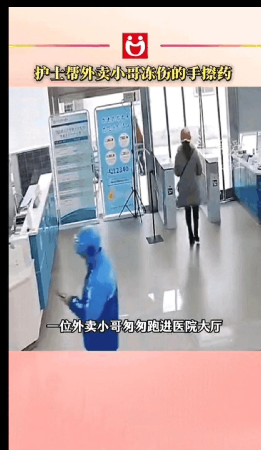 破防了！

   护士叫住送餐小哥，

     他以为要挨差评，没想到等来的是