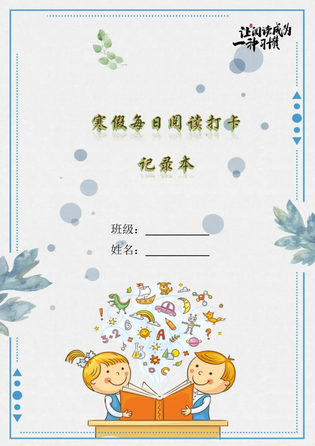 寒假每日打卡记录本