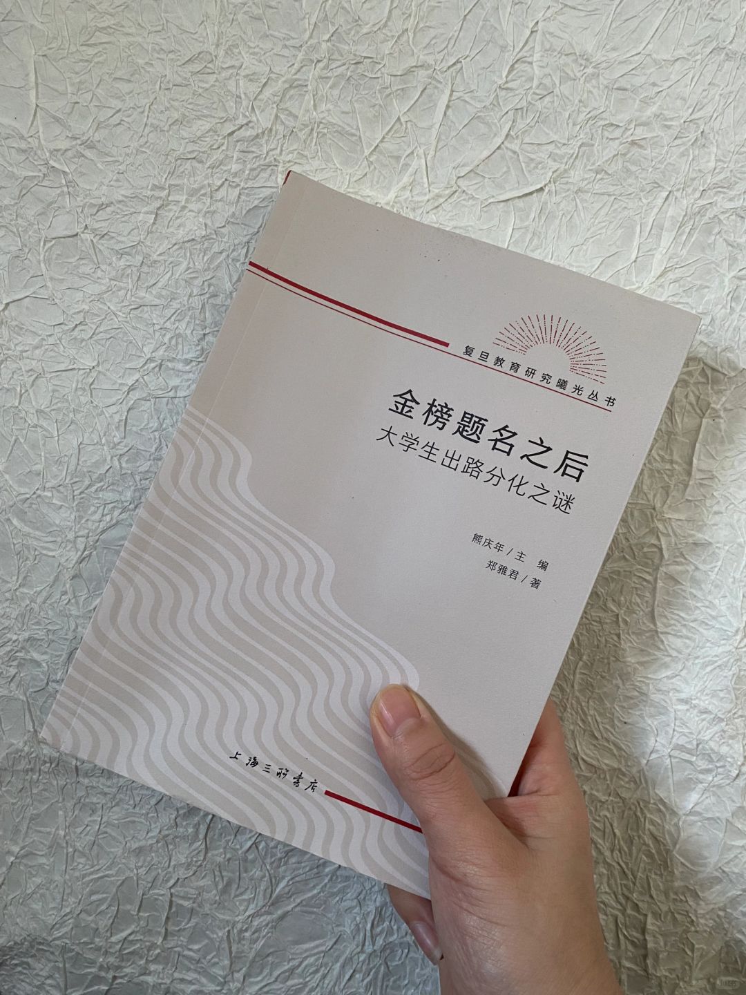 复旦教育研究丛书推荐：大学生出路分化之谜