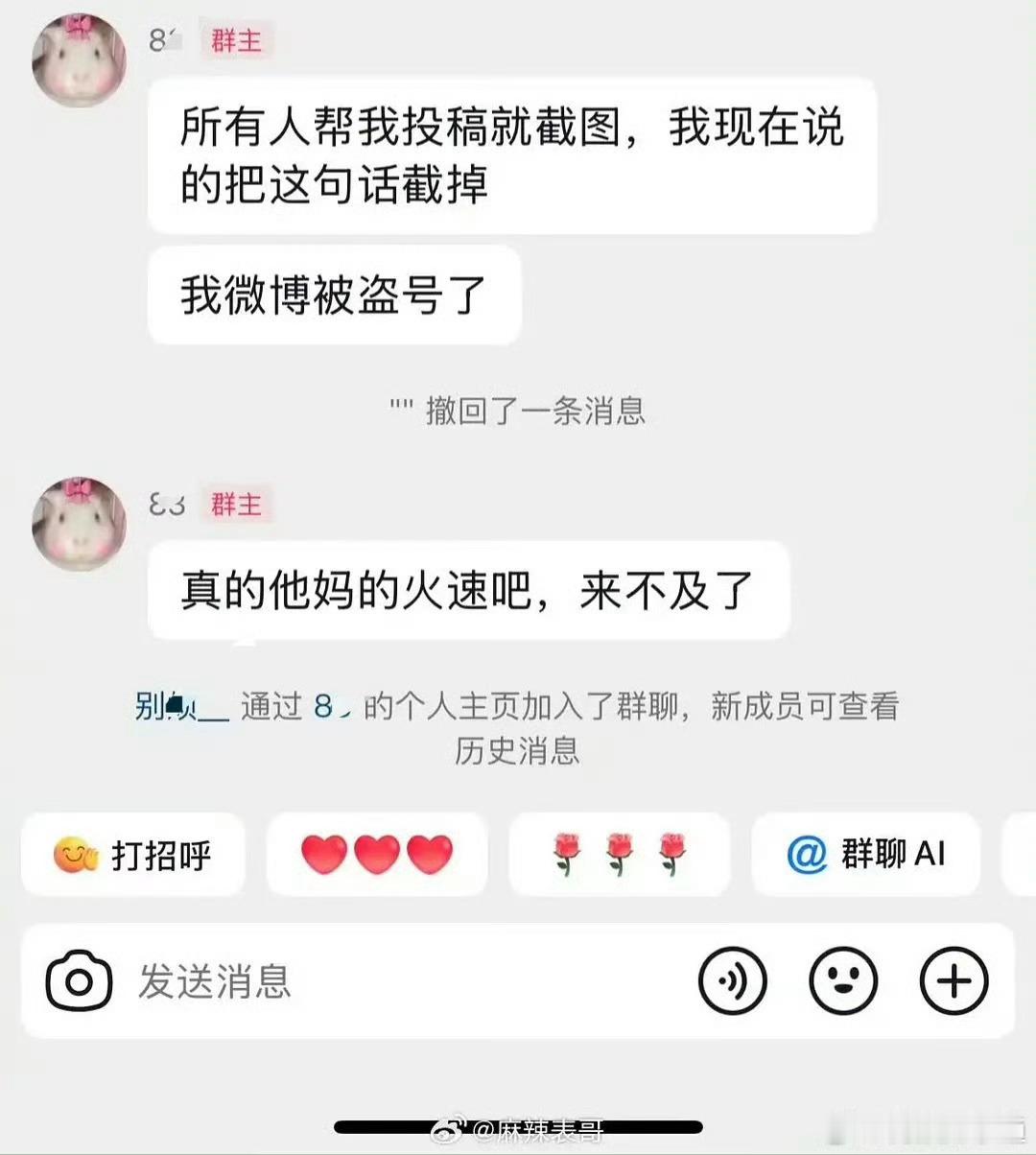 吴磊 白珊珊被盗号了？姐 你别啊 