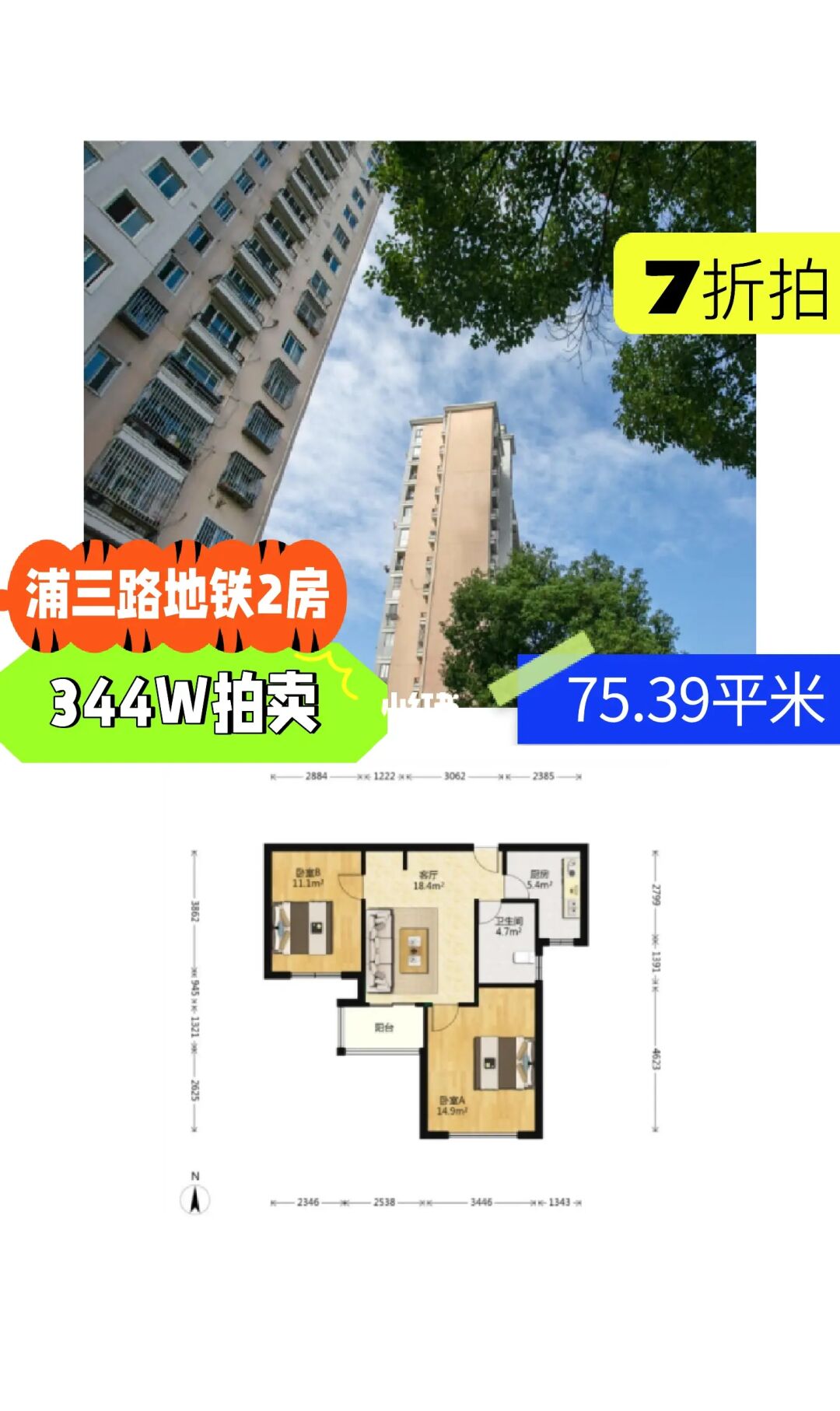 上海法拍房 浦东 三林世博家园 2房 7折拍卖