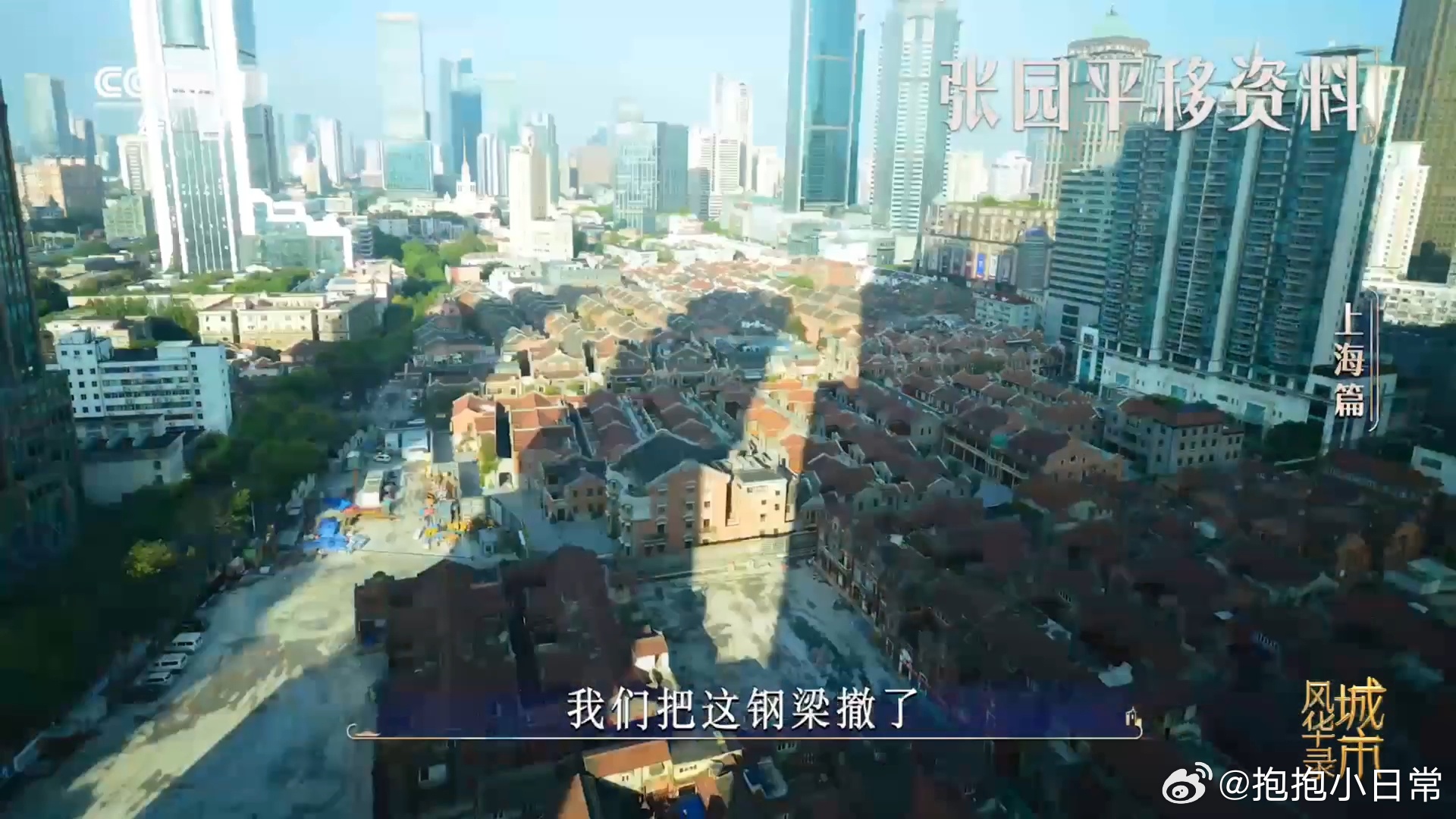 上海房子平移好像俄罗斯方块 魔都基建开启「建筑跳舞模式」！7500吨石库门老房集