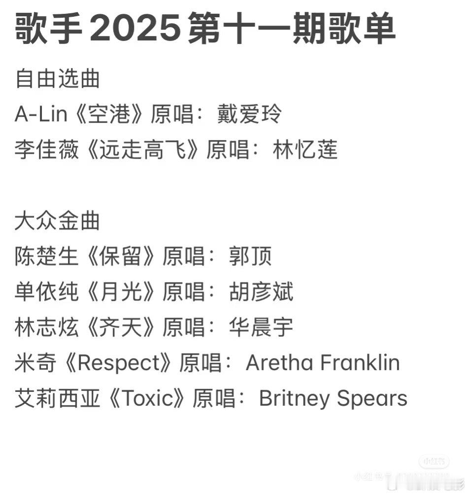 李佳薇唱远走高飞歌手第十一期李佳薇唱远走高飞，林志炫唱齐天林志炫唱齐天齐天？ ​