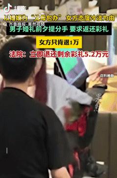 想白嫖？海南，一男子婚礼前夕提出分手，要求女方返还6.2万彩礼，只因他觉得女方态