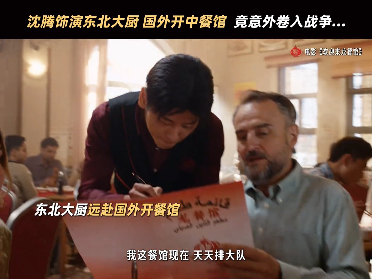 网友问龙餐馆沈腾开的龙餐馆沈腾开的 频频刷到网友提问龙餐馆老板是不是沈腾，生动的
