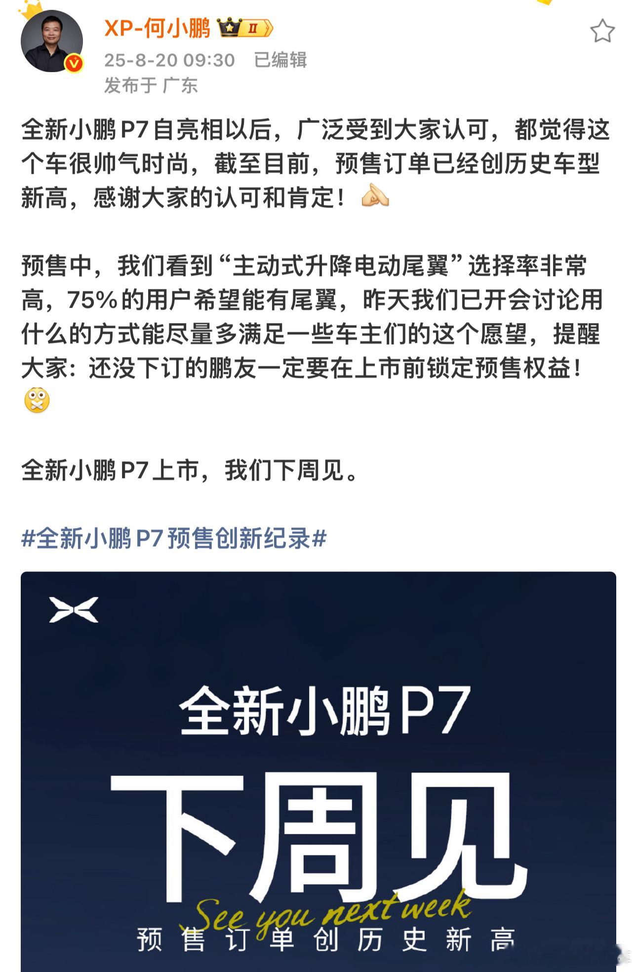 尝试翻译一下第二段话:下小订、拿权益，有惊喜。全新 P7 的主动尾翼很有必要！[