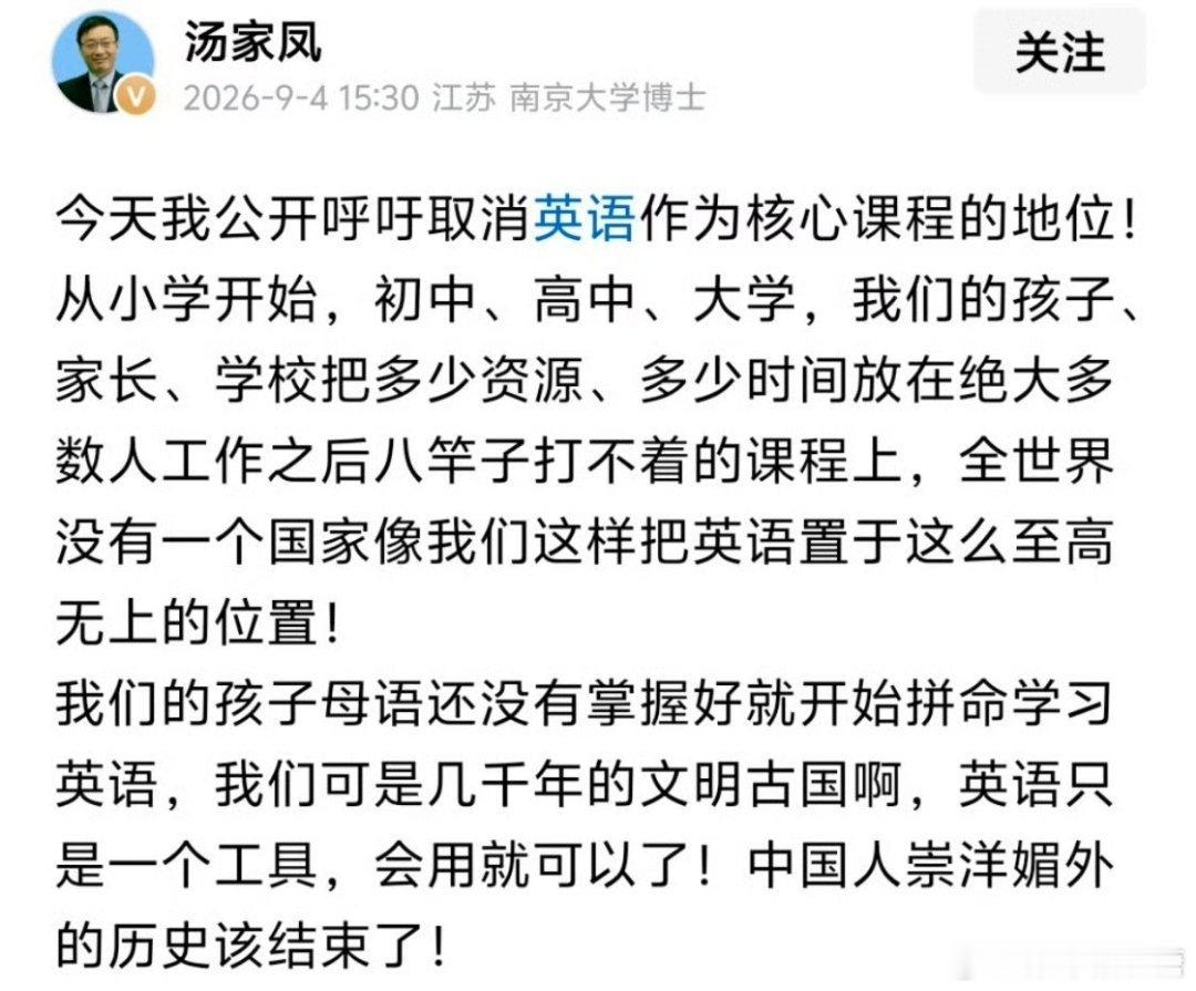 汤家凤呼吁取消英语主科地位前阵子有看到要将历史课的比重往下调的新闻，我觉得将英语