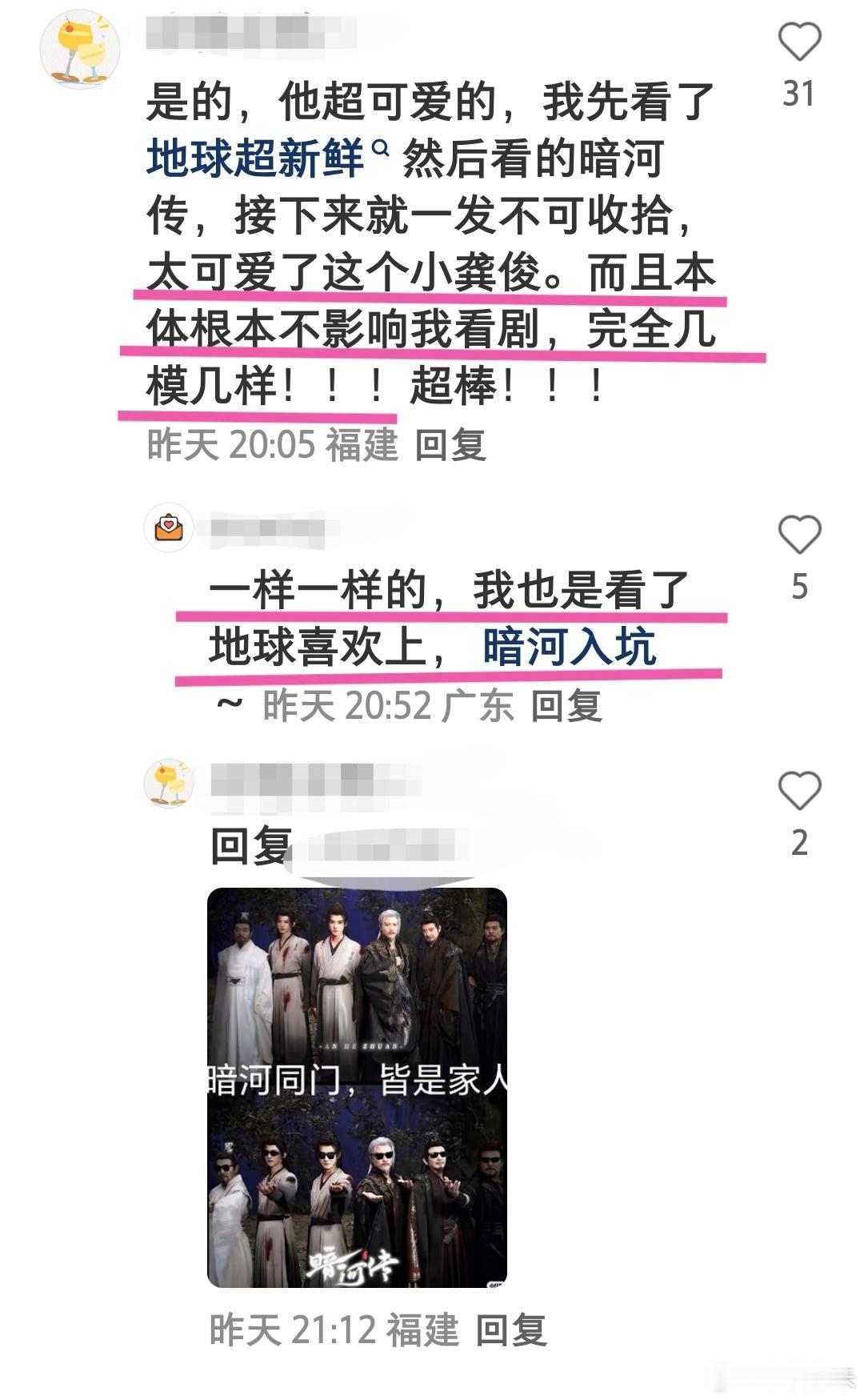 龚俊龚俊地球超新鲜 gj龚俊 🔥在别的平台刷到考古地球超新鲜的，龚俊的本体太有