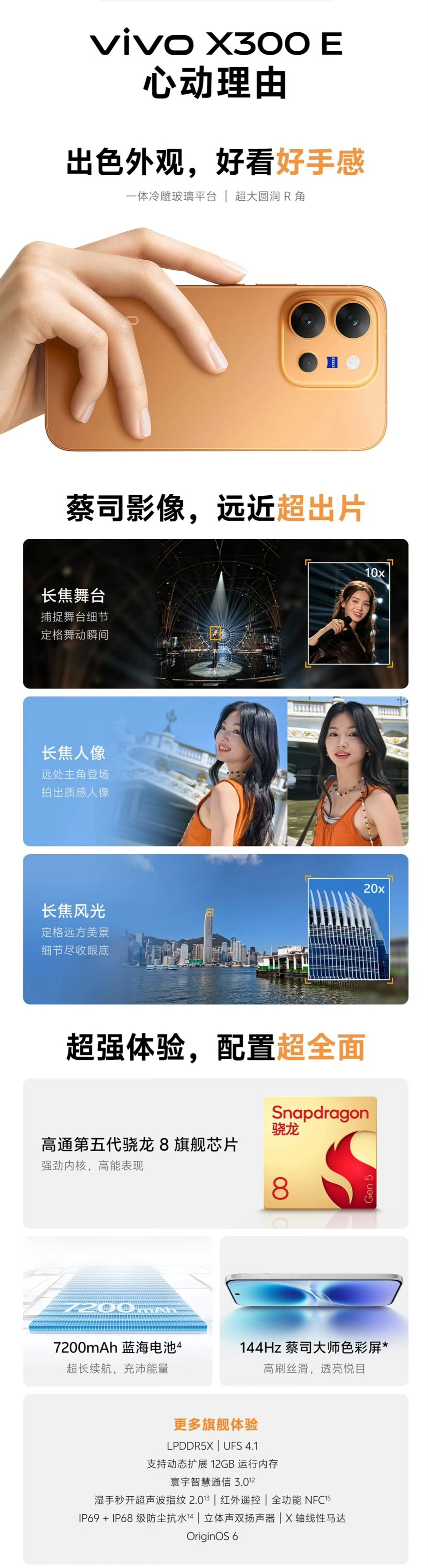 vivo  X300E，4799起，大家觉得如何。6.59英寸144Hz 1.5
