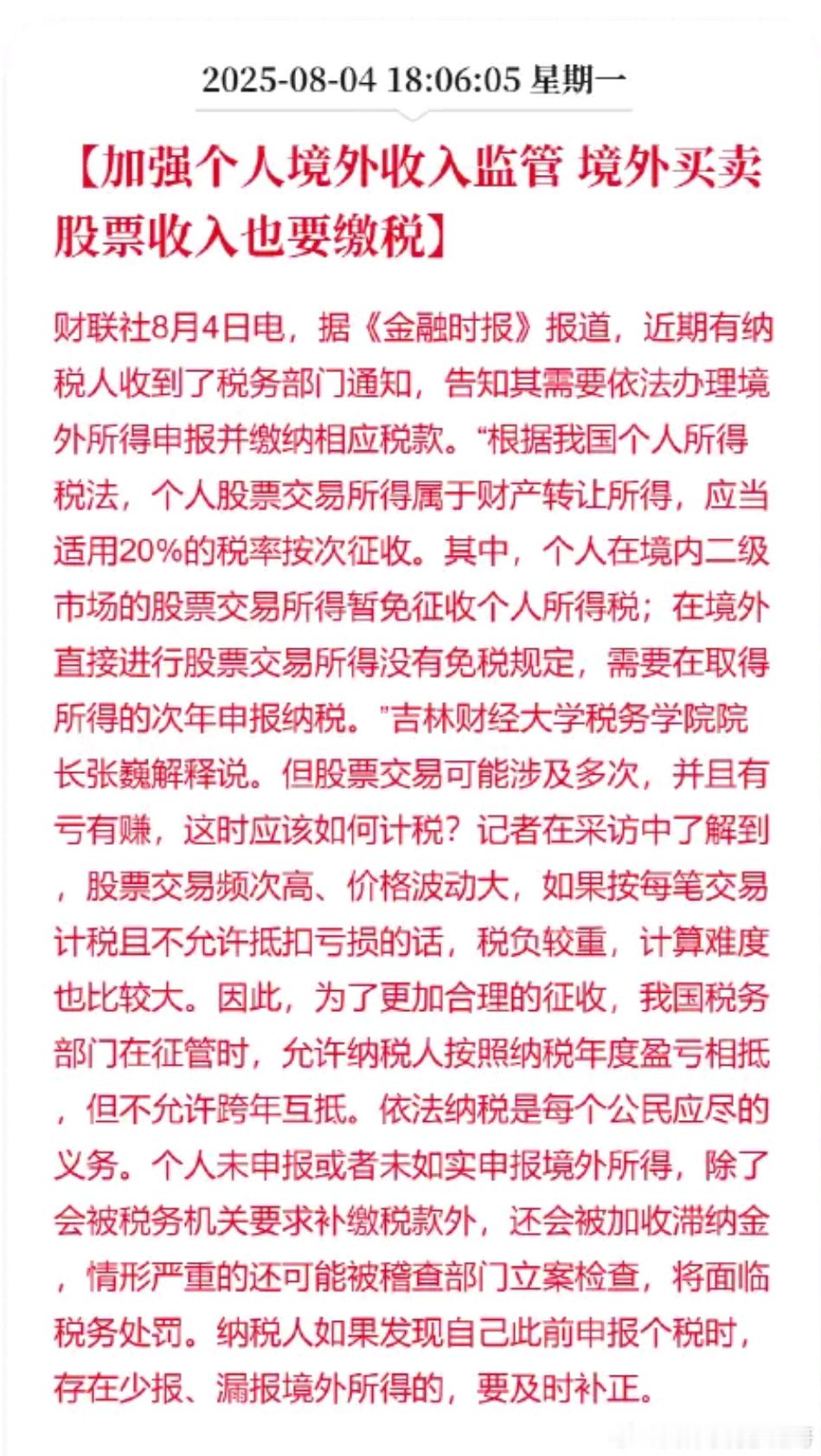 你会做数学题吗境外买卖股票收入也需缴税 假设2025年投资境外股市盈利10万元，