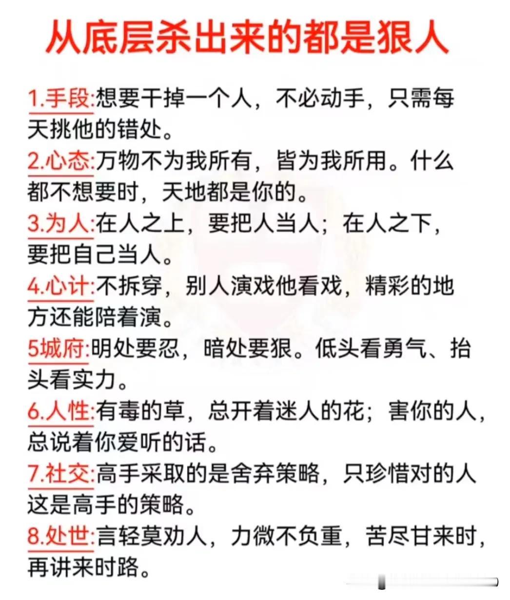 别不信！从底层杀出来的都是狠人