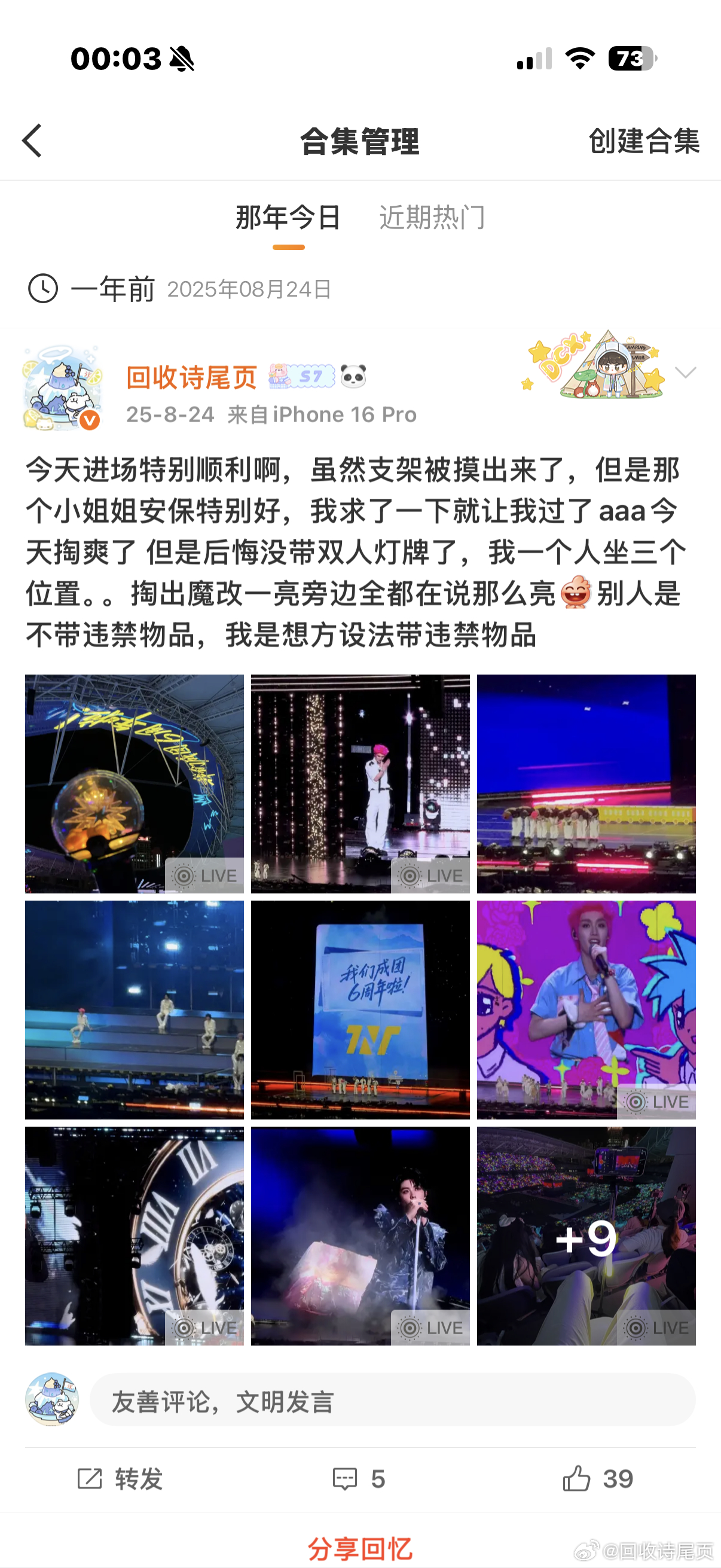 高考完追线下也一年了听现场版的多远都要在一起也一年了去年今日幸福的不行