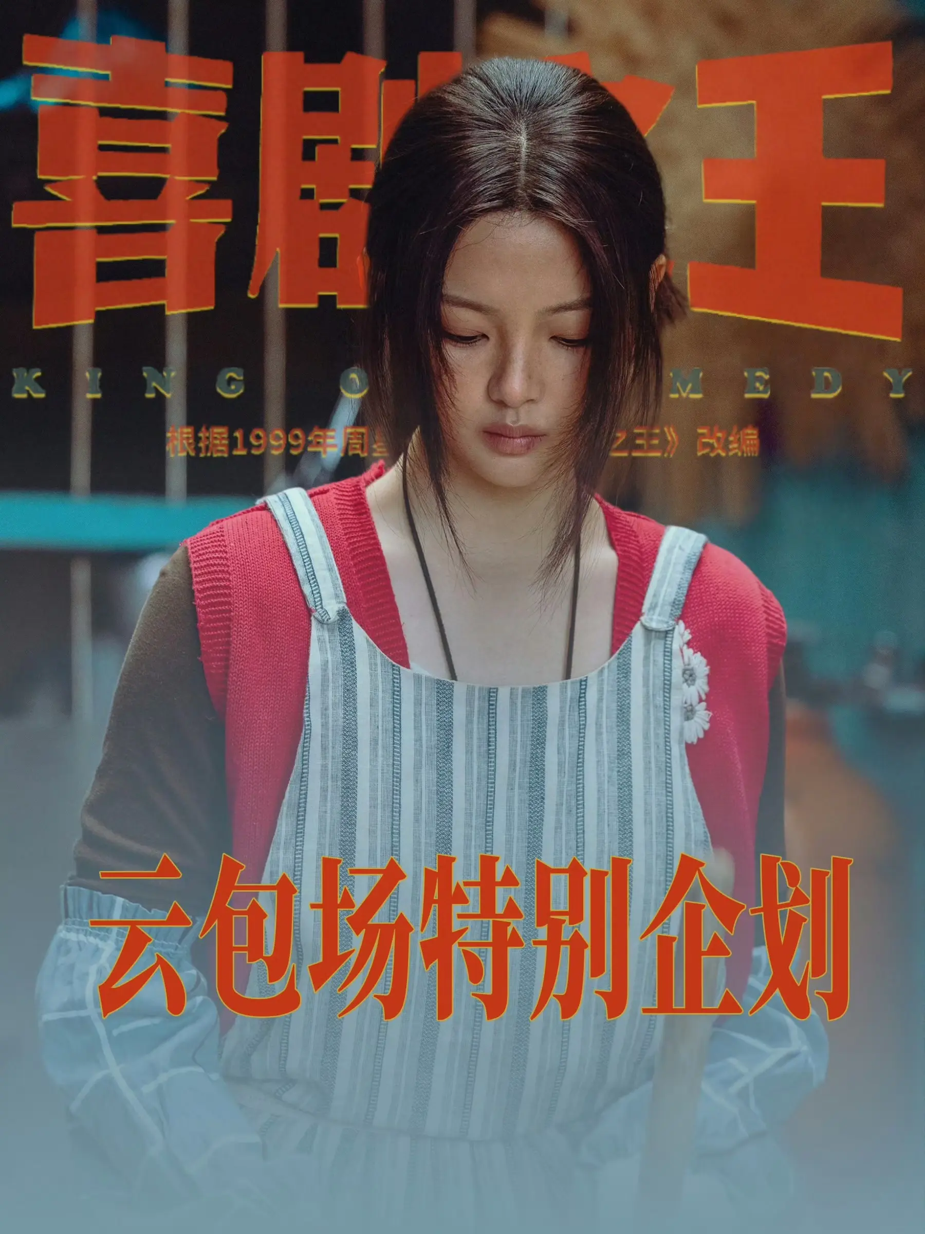 支持阿珍鱼丸 我要原味的！