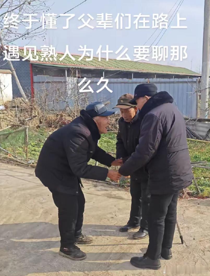 终于理解为什么老一辈总是见面那么多话因为他们知道来日并不方长