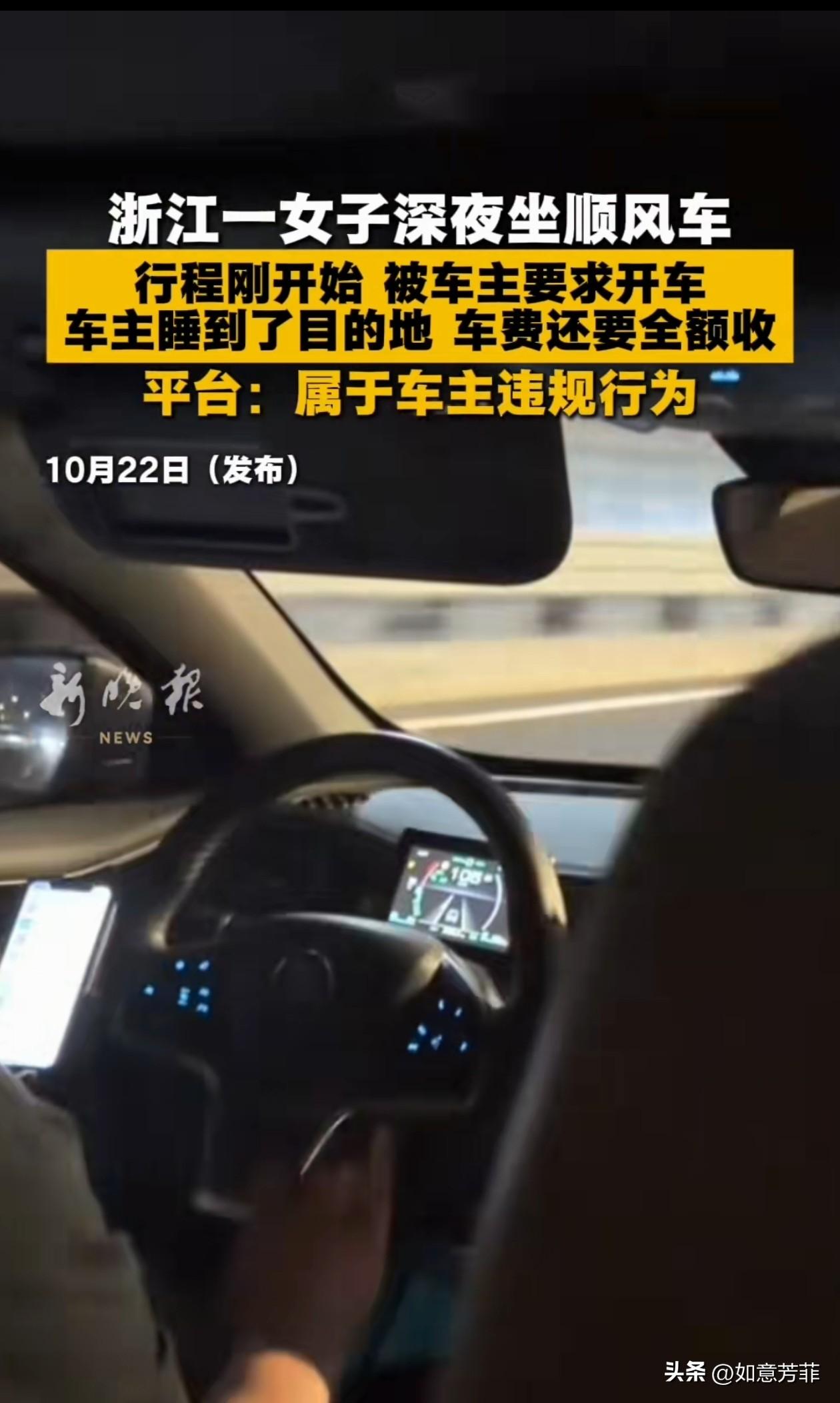 杭州，一女子和姑姑看完演唱会，花160多在平台叫了辆顺风车，不料，司机刚开没多久