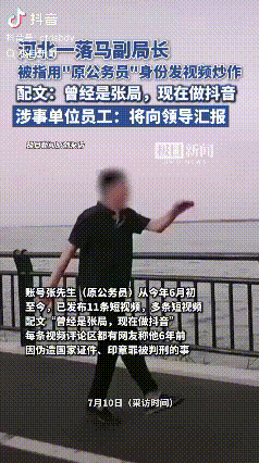 “终于火了！”河北有个被称为“张局”的落马局长，他利用自己“原公务员”的身份，在