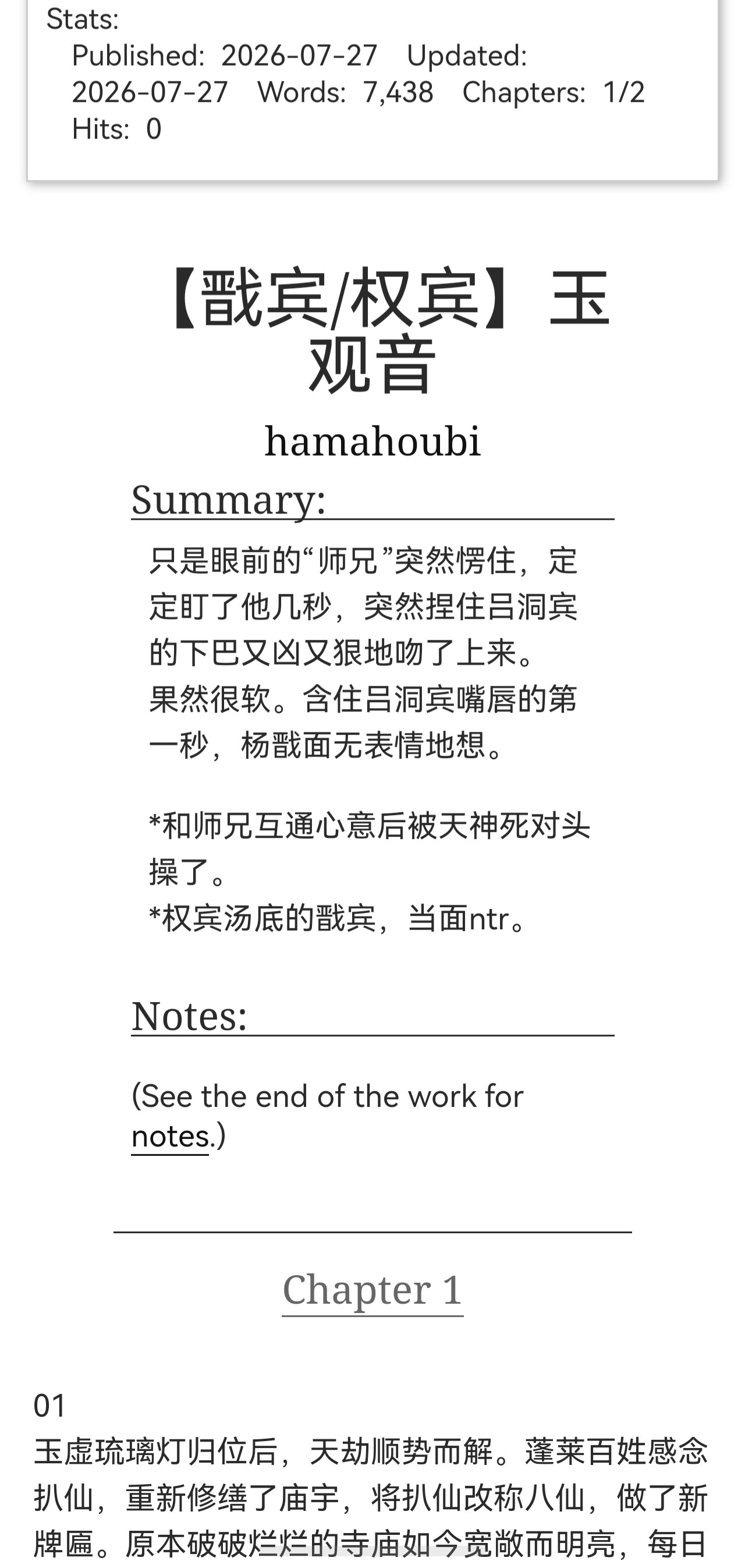 师兄弟心意相通好甜蜜，但甜蜜正在进行时就被天神攻横插一脚！太坏了追更！ 