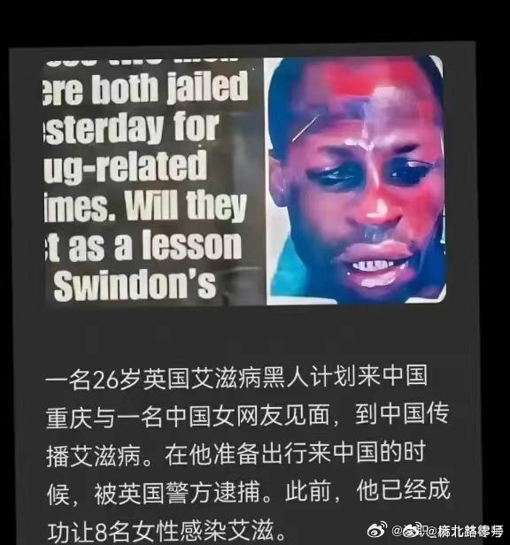 英国黑人计划来华传播艾滋病 咋说呢？不好说，毕竟一些国人也好这一口，只要是老外即