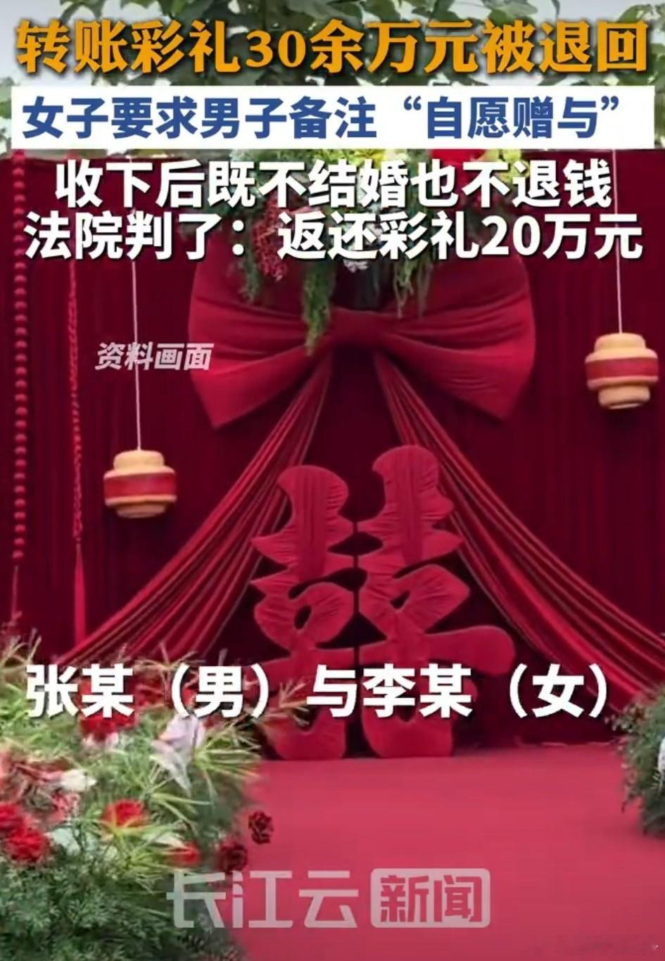 男方转30万彩礼被退要求备注自愿赠与这个案例一定要记牢！男方转30万彩礼，备注礼