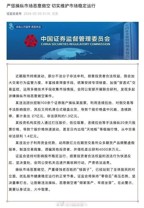 【#证监会：近期股市波动 有人非法牟利#】#庆哥评论# 我观察到这次股灾的做空行