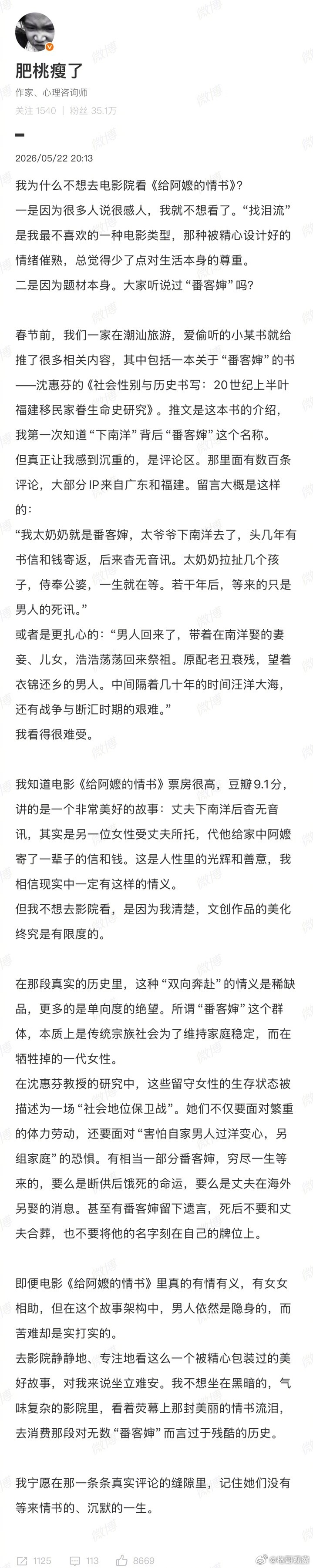 作家肥桃瘦了:我为什么不想去电影院看《给阿嬷的情书》…没看就评价上了，大家都喜欢