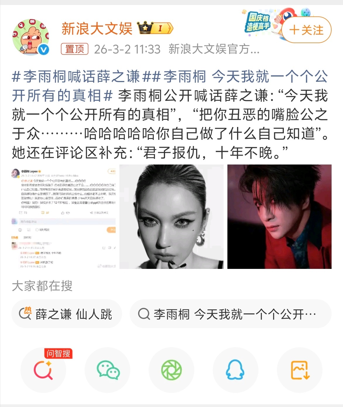 李雨桐喊话薛之谦 这是一个什么瓜？我还是很喜欢薛之谦的