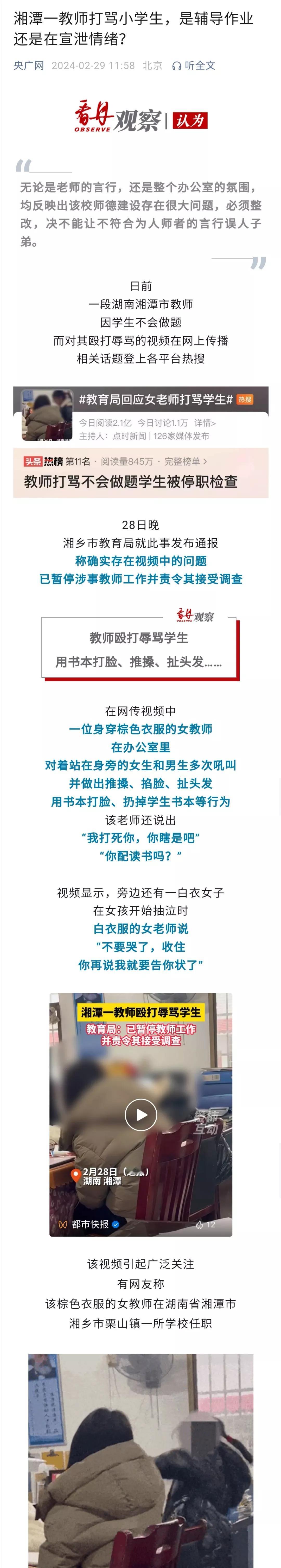 这个老师打骂学生的视频，涉及三个教师，一个是打骂学生的老师，一个是看着学生被打让