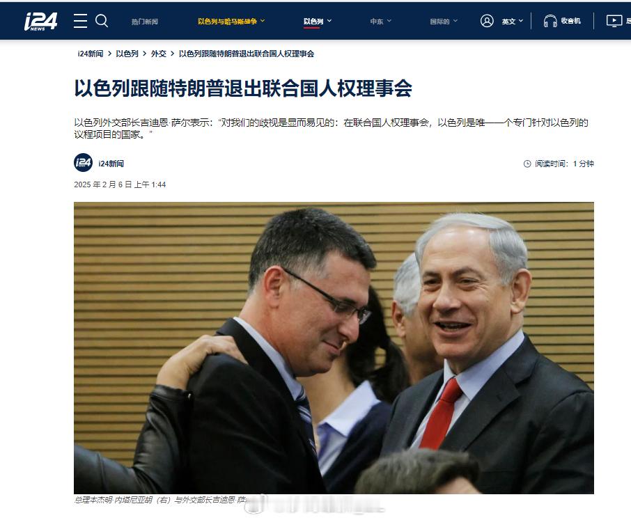 以色列退出联合国人权理事会，阿根廷退出世卫组织。 
