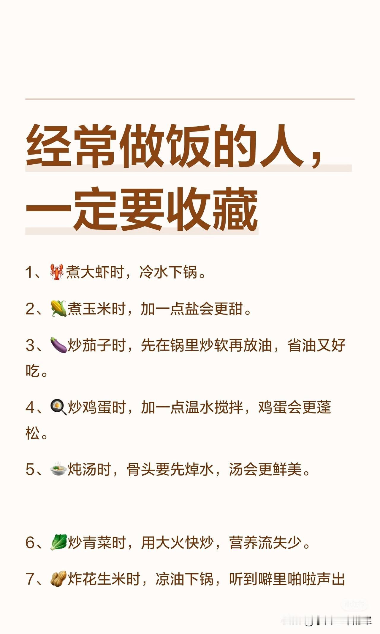 经常做饭的人，一定要收藏家庭做饭技巧 居家做饭小技巧 家庭烹饪窍门 家常做饭窍门