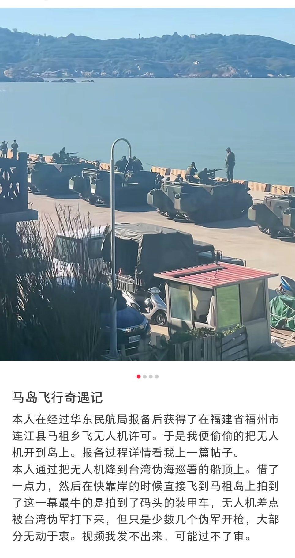 飞扬军事[超话] 狠活，飞无人机到福建马祖岛正好偶遇台匪軍“马祖防卫指挥部”进行