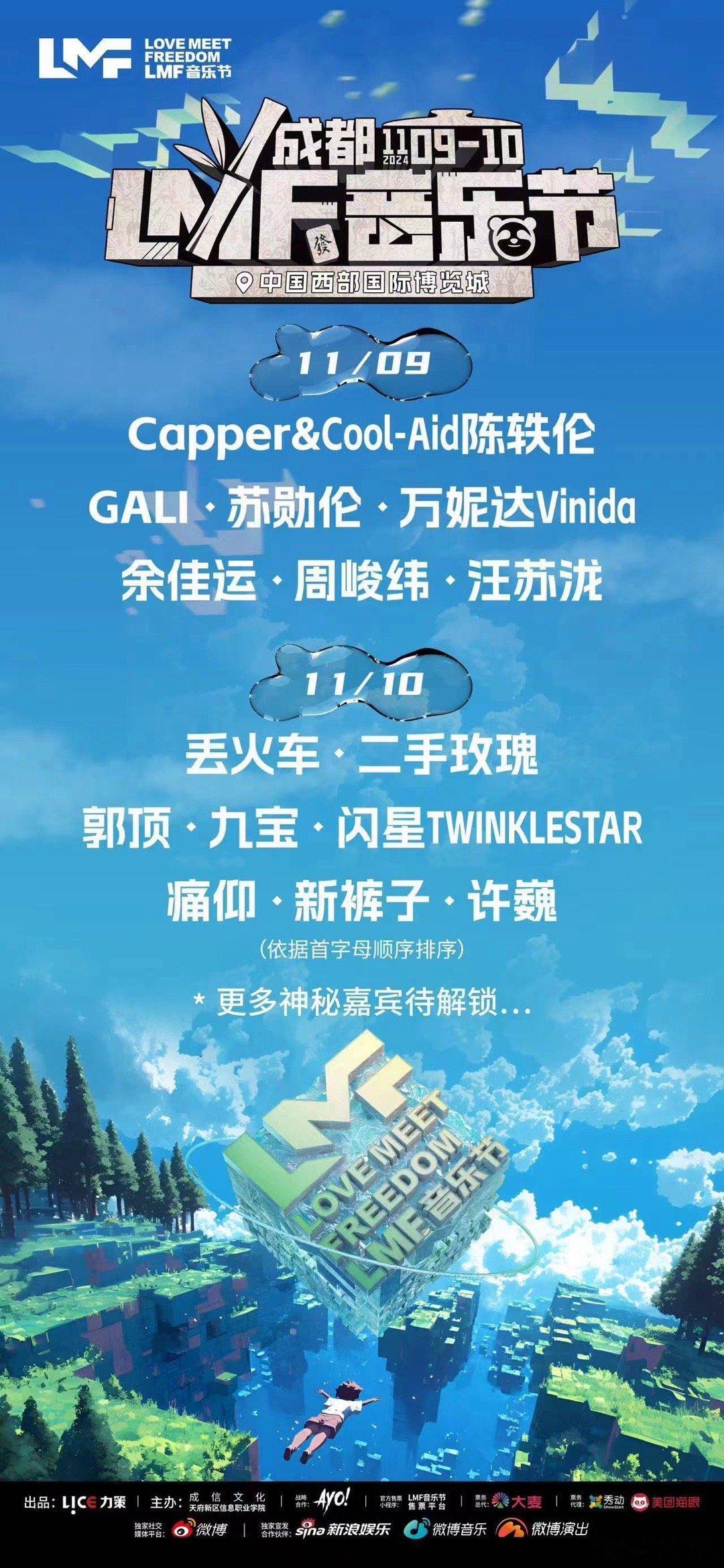 🎵秋风乍起，#成都 LMF 音乐节官宣#似神秘的音乐宝藏等待开启。🌶🗓11