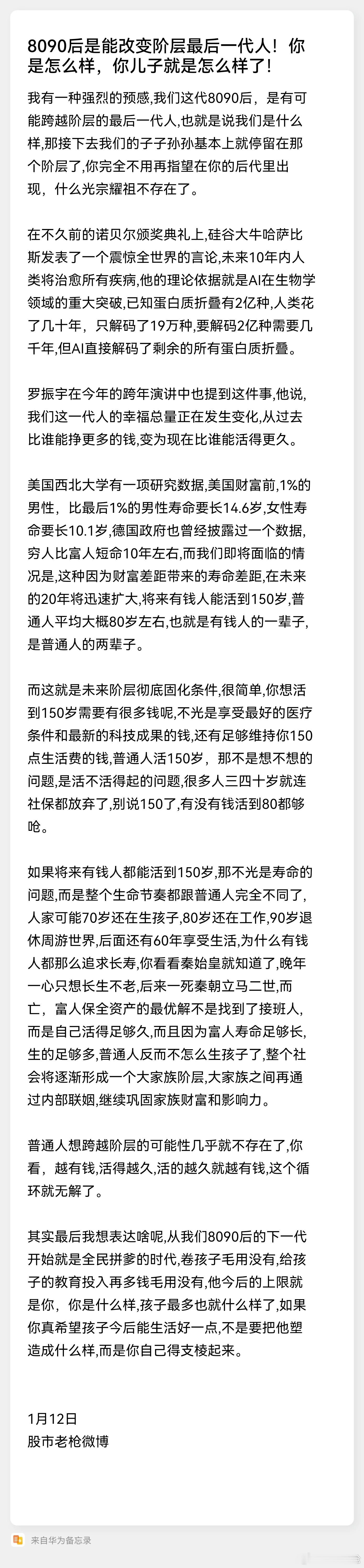 股市老枪[超话]  8090后是能改变阶层的最后一代人！你是怎么样，你儿子就是怎