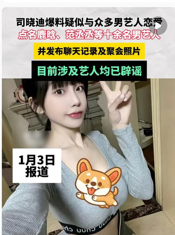 司晓迪这波“睡遍顶流”的瓜，把内娱搅得稀碎。 大半夜发小作文说睡完所有顶流，晒的