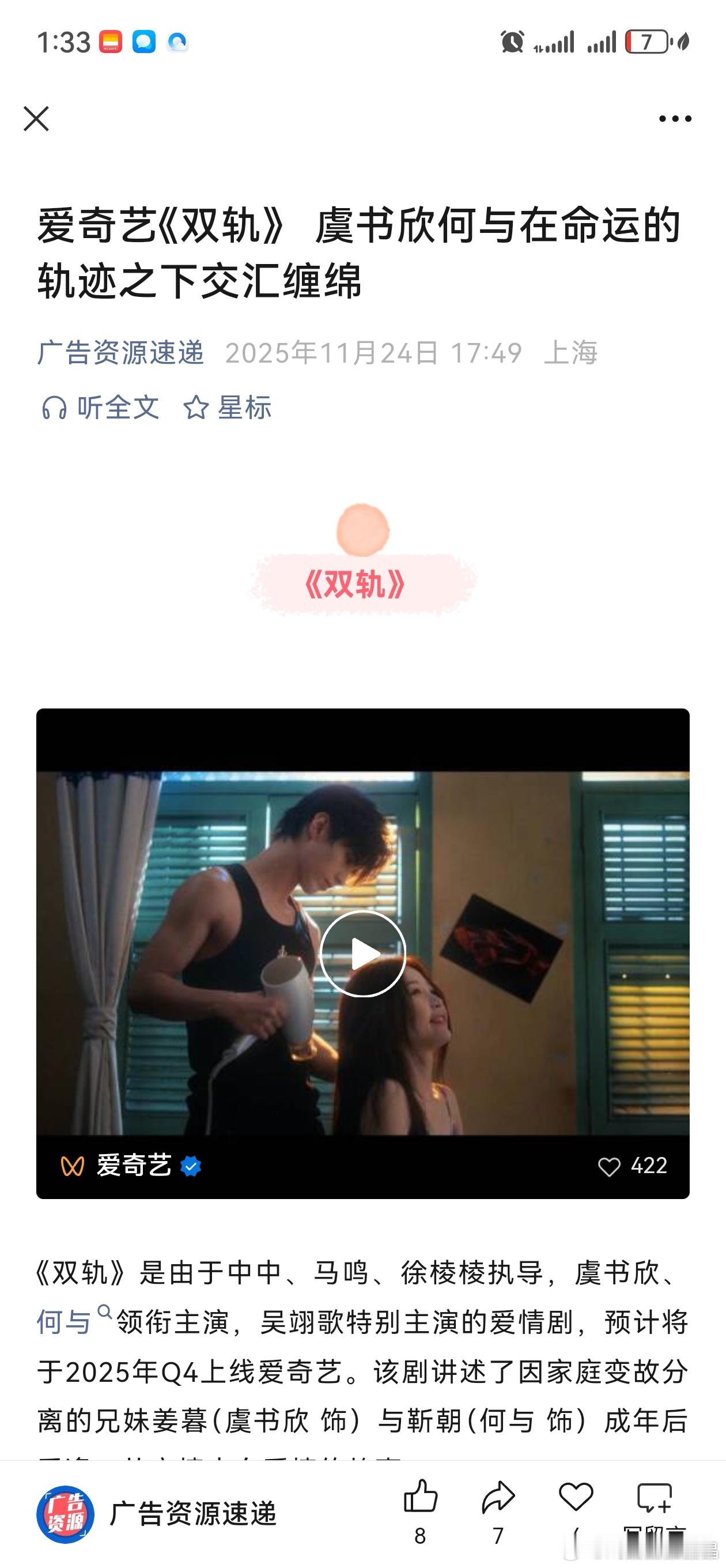 双轨开始播前招商了，应该会马上定档。 