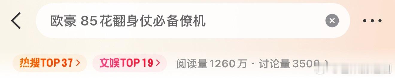 作为花粉，你愿意自担和欧豪合作吗？ ​​​