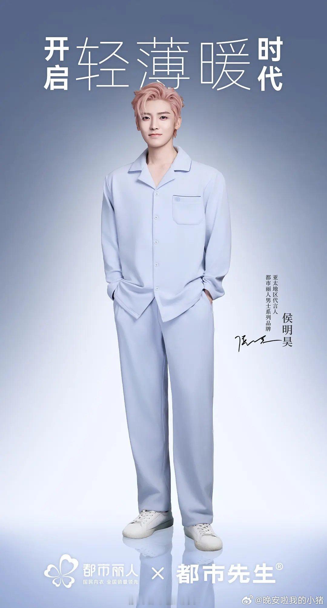 侯明昊官宣都市丽人男士系列亚太地区代言人，昨天尬嘲的可以看看喽👀 ​​​